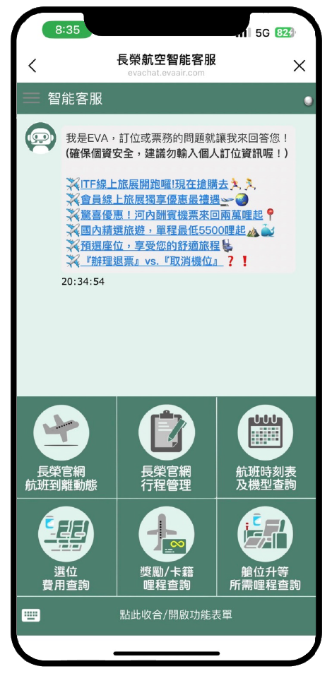 EVA Air Intelligent Customer Service