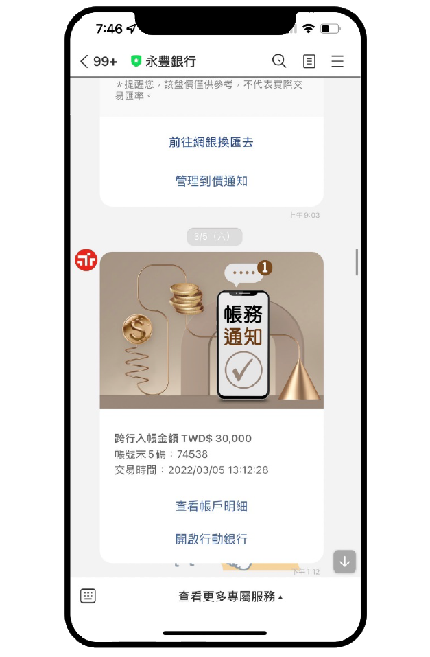Yongfeng Bank - Account Notifications
