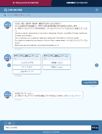 Sapporo Tourist Association