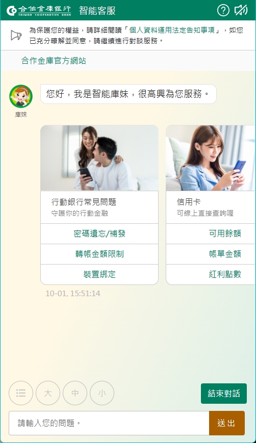 Taiwan Cooperative Bank - AI Customer Service